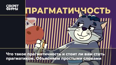 Photo of Что такое pragmatic и его значение